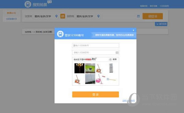 搜狗搶票如何使用 實用方法分享