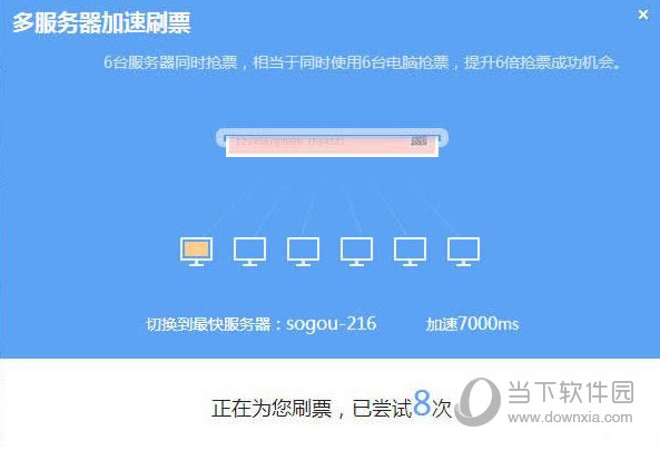 搜狗搶票如何使用 實用方法分享