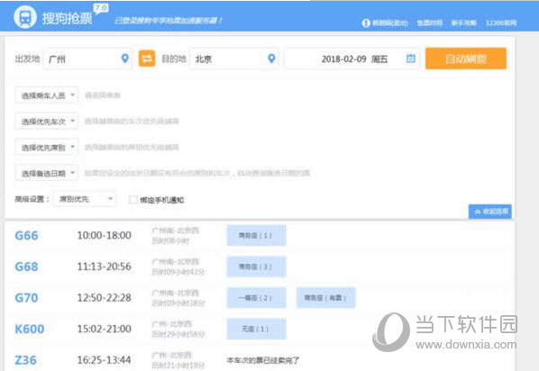 搜狗搶票如何使用 實用方法分享