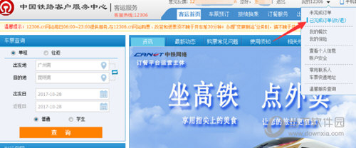 12306如何改簽車票 改簽車票方法說明