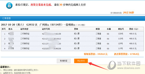 12306如何改簽車票 改簽車票方法說明