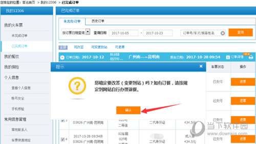 12306如何改簽車票 改簽車票方法說明