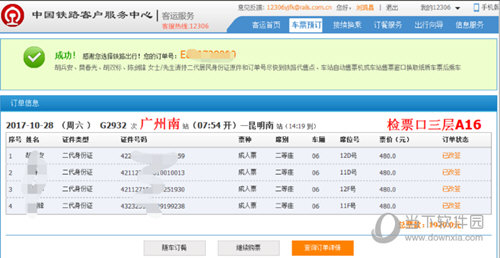 12306如何改簽車票 改簽車票方法說明