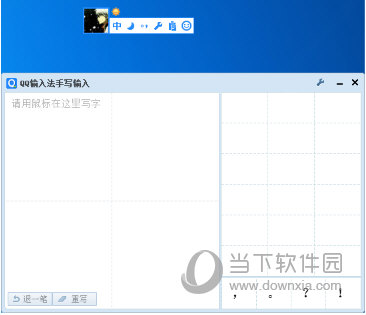 QQ輸入法手寫如何設置 QQ輸入法手寫設置方法分享