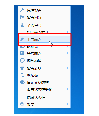 QQ輸入法手寫如何設置 QQ輸入法手寫設置方法分享