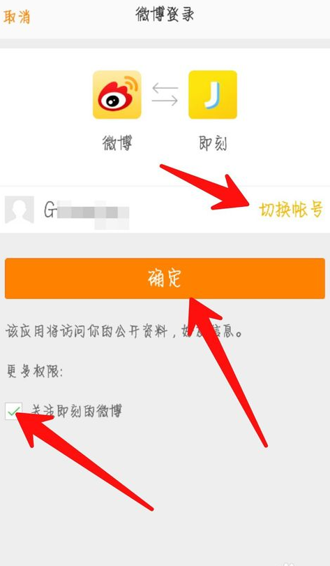 即刻怎么綁定新浪微博？即刻綁定新浪微博步驟分享