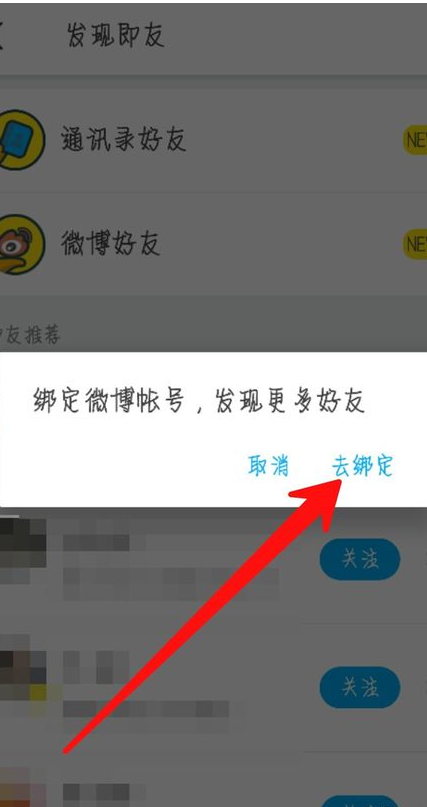 即刻怎么綁定新浪微博？即刻綁定新浪微博步驟分享