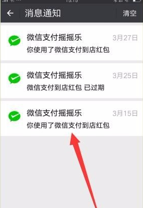 微信怎么清支付搖搖樂消息 支付搖搖樂消息清楚方式一覽