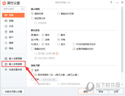 搜狗輸入法選字框消失了是什么原因 搜狗輸入法選字框修復方法說明