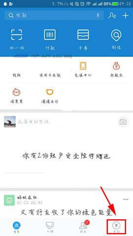 支付寶怎么開啟通知欄快速入口 通知欄快速入口開啟教程