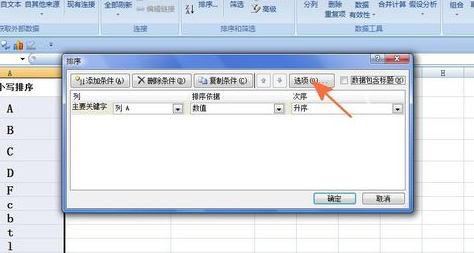 excel怎么排序大寫的數字_excel排序大寫數字圖文教程