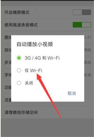 微信怎么設置省流量 省流量操作步驟簡介