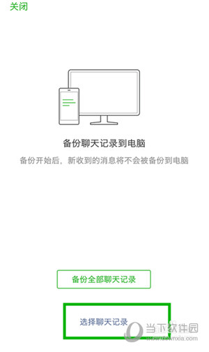 電腦版微信聊天記錄如何恢復 聊天記錄恢復技巧分享