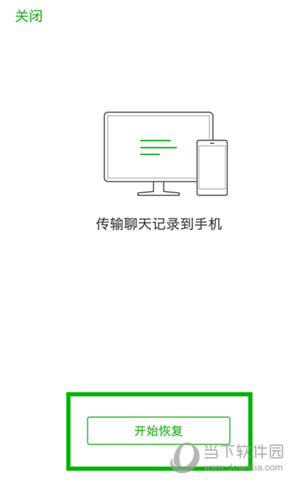 電腦版微信聊天記錄如何恢復 聊天記錄恢復技巧分享