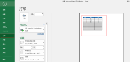 excel怎么設(shè)置打印區(qū)域_excel設(shè)置打印區(qū)域圖文指南