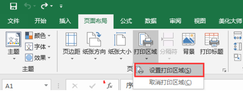 excel怎么設(shè)置打印區(qū)域_excel設(shè)置打印區(qū)域圖文指南