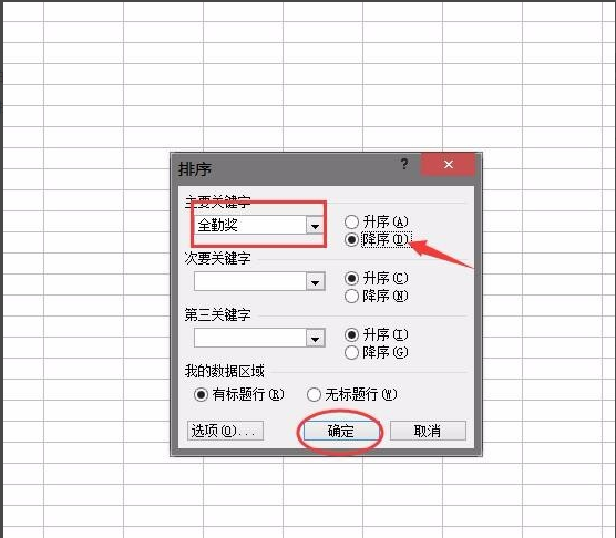 excel如何排序數字？excel排序數字方法詳解