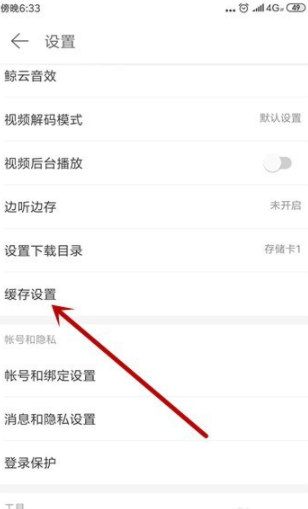 網(wǎng)易云音樂怎么設(shè)置緩存上限？網(wǎng)易云音樂設(shè)置緩存上限圖文教程
