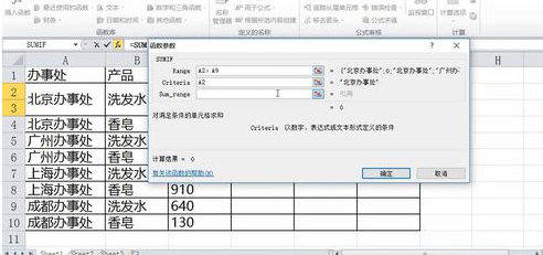 excel怎么單條件求合？excel單條件求合圖文步驟