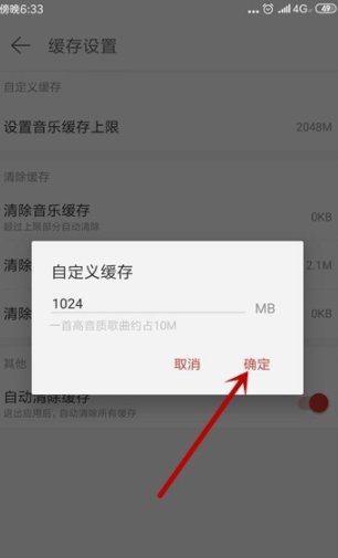 網(wǎng)易云音樂怎么設(shè)置緩存上限？網(wǎng)易云音樂設(shè)置緩存上限圖文教程