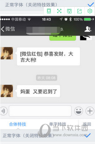 百度輸入法特技字體怎么設(shè)置 特技字體設(shè)置流程介紹