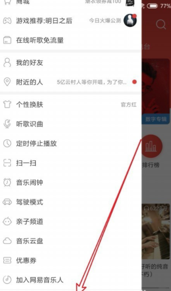 網易云音樂歌詞怎么在手機桌面顯示？歌詞在手機桌面顯示教程分享