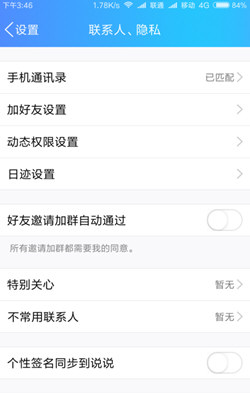 手機qq如何設置空間鎖_手機qq空間設置訪問權限介紹