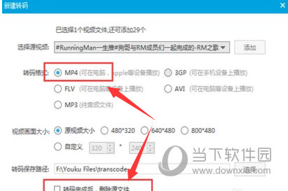 優(yōu)酷kux格式怎么轉(zhuǎn)換 kux格式轉(zhuǎn)化成mp4模式方法一覽