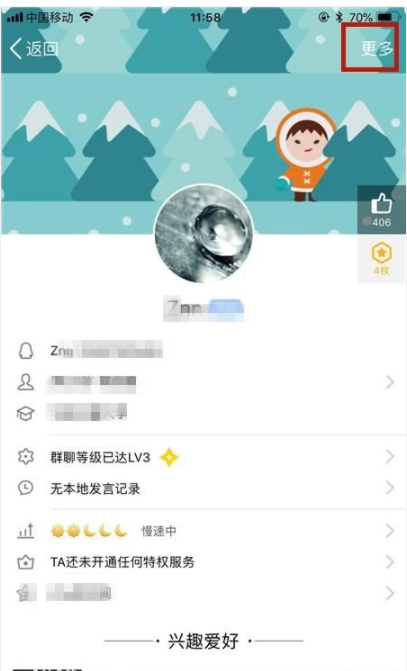 手機(jī)qq怎么禁言別人？手機(jī)qq禁言教程分享