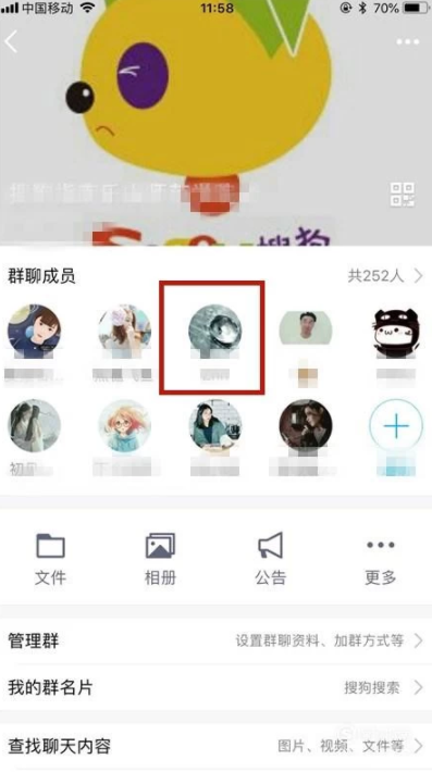 手機(jī)qq怎么禁言別人？手機(jī)qq禁言教程分享