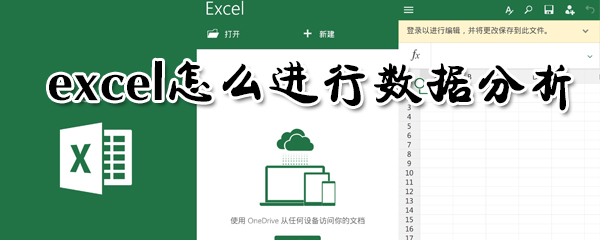 excel怎么進行數據分析_excel數據分析圖文教程