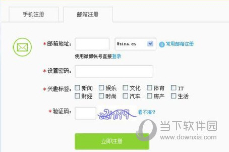 新浪微博怎么免手機號注冊 免手機號注冊方法全覽