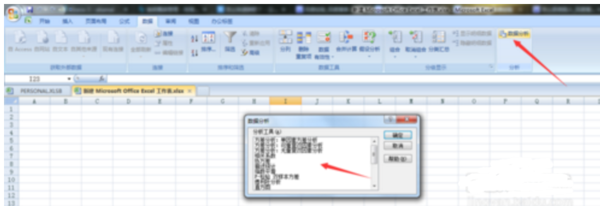 excel怎么進行數據分析_excel數據分析圖文教程
