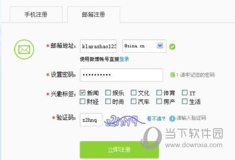 新浪微博怎么免手機號注冊 免手機號注冊方法全覽