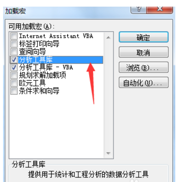excel怎么進行數據分析_excel數據分析圖文教程