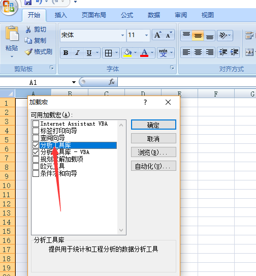 excel怎么進行數據分析_excel數據分析圖文教程