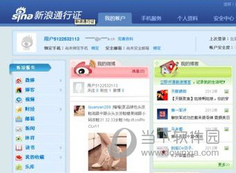 新浪微博怎么免手機號注冊 免手機號注冊方法全覽