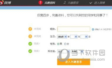 新浪微博怎么免手機號注冊 免手機號注冊方法全覽