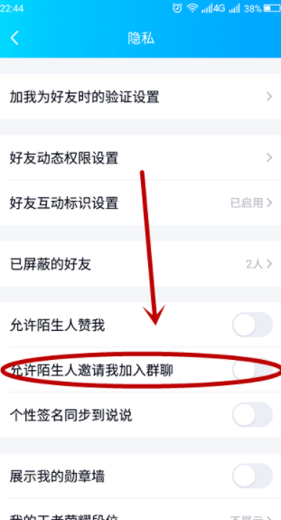 怎么避免被陌生人拉進QQ群_自動進群關閉方法全覽