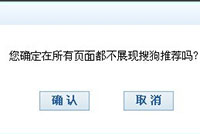 搜狗瀏覽器的熱搜如何關閉 關閉方法說明