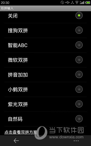 搜狗輸入法如何開啟雙拼輸入法 搜狗雙拼輸入法設置方法分享