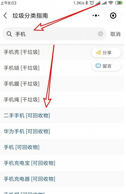微信里在哪查詢垃圾分類？微信垃圾分類查詢步驟一覽