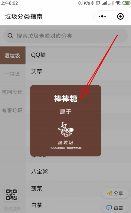 微信里在哪查詢垃圾分類？微信垃圾分類查詢步驟一覽