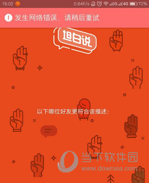 QQ坦白說如何知道對方是誰 查看是誰說的方法說明