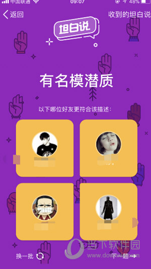 QQ坦白說如何發(fā)消息 給好友匿名發(fā)消息方法推薦