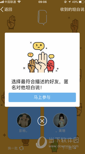QQ坦白說如何申請內(nèi)測 內(nèi)測資格獲得方法說明