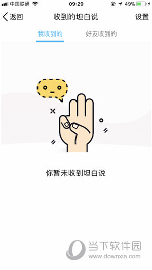 QQ坦白說如何關(guān)閉 關(guān)閉方法分享