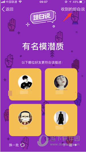 QQ坦白說如何關(guān)閉 關(guān)閉方法分享