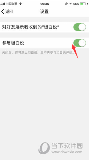 QQ坦白說如何關(guān)閉 關(guān)閉方法分享