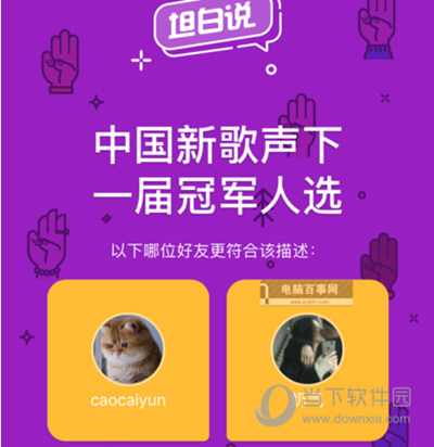 電腦QQ坦白說玩法有哪些 坦白說玩法介紹